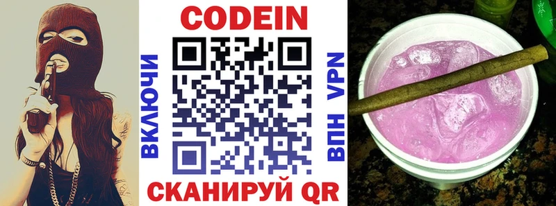 Кодеиновый сироп Lean Purple Drank  Мамоново 